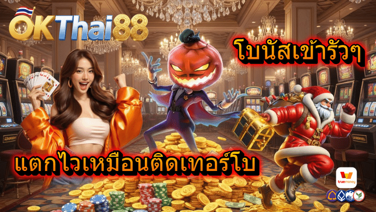 okthai สล็็อต